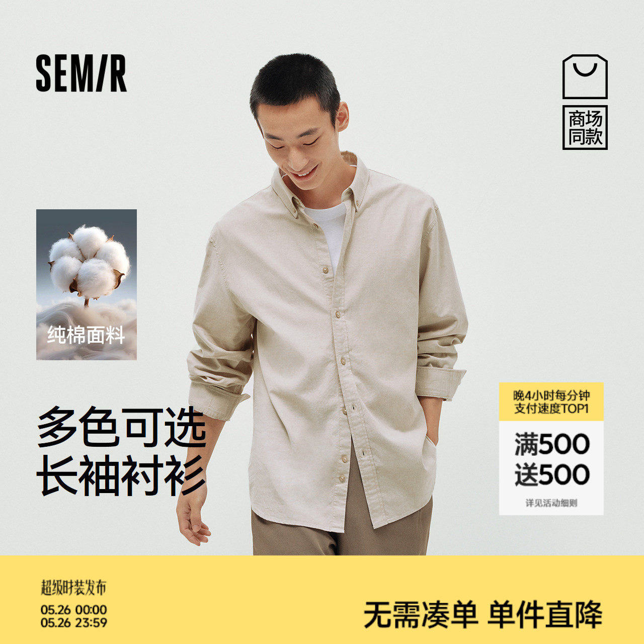 商场同款|森马长袖衬衫男春小宽松经典牛津上衣2026新款基础实用