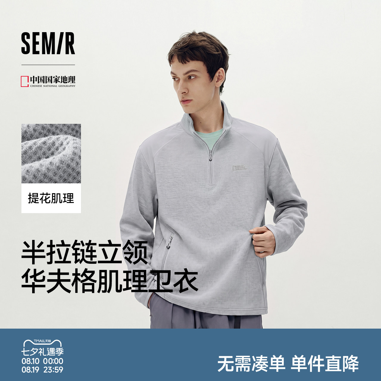 商场同款|森马中国国家地理系列卫衣男秋季华夫格肌理衣2026新款