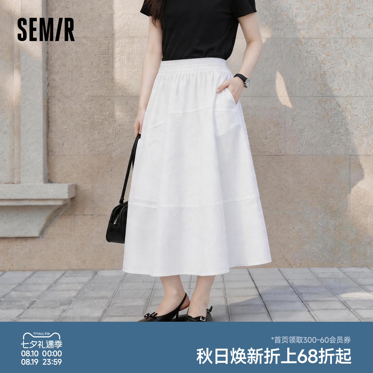 森马高腰分割肌理纯色半身裙女