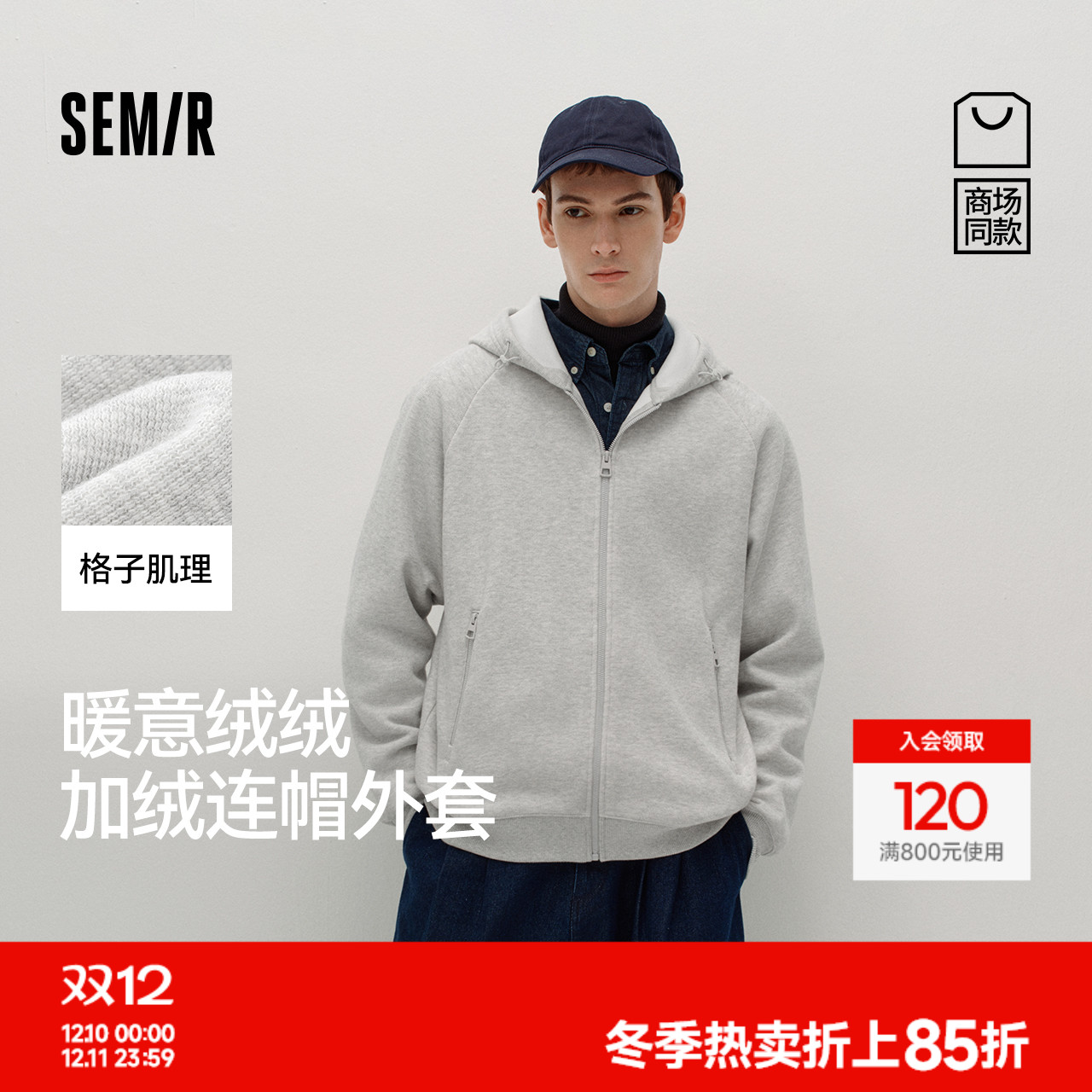 森马提花针织夹克加绒连帽外套男