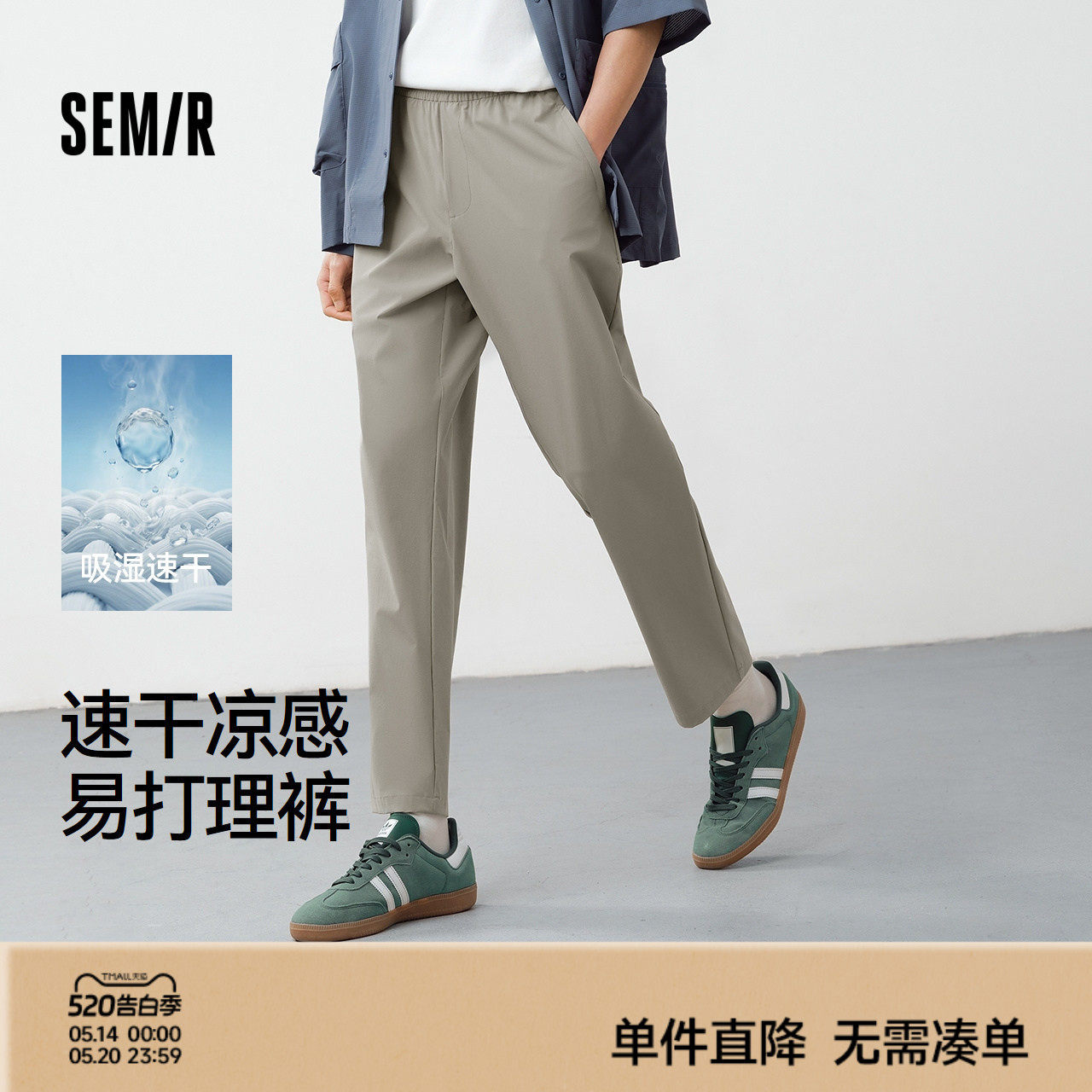 舒服裤|森马休闲裤男夏季凉感速干锥形裤易打理透湿纯色九分长裤