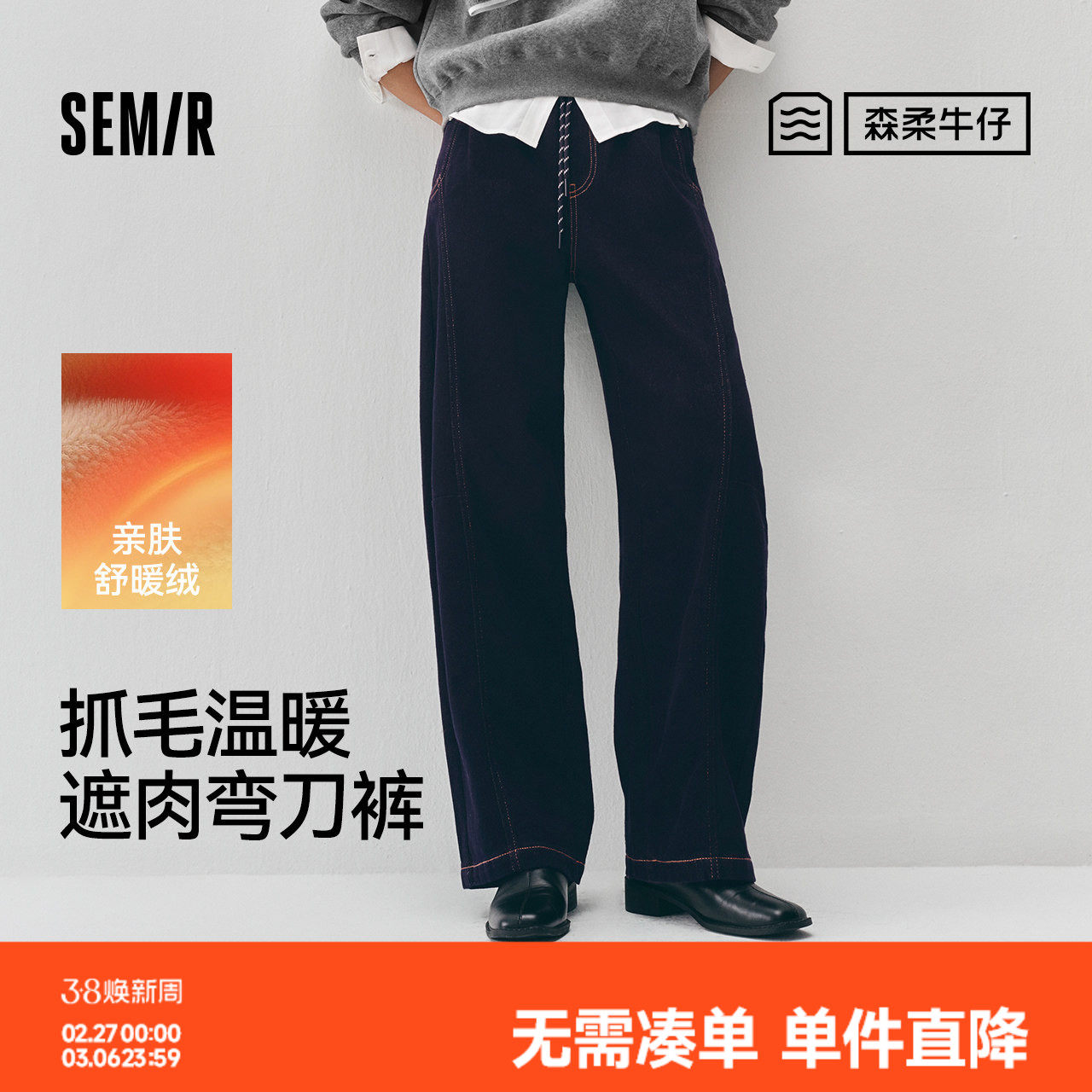 商场同款|森柔森马牛仔裤女冬抓毛宽松弯刀裤2025新款休闲拖地裤