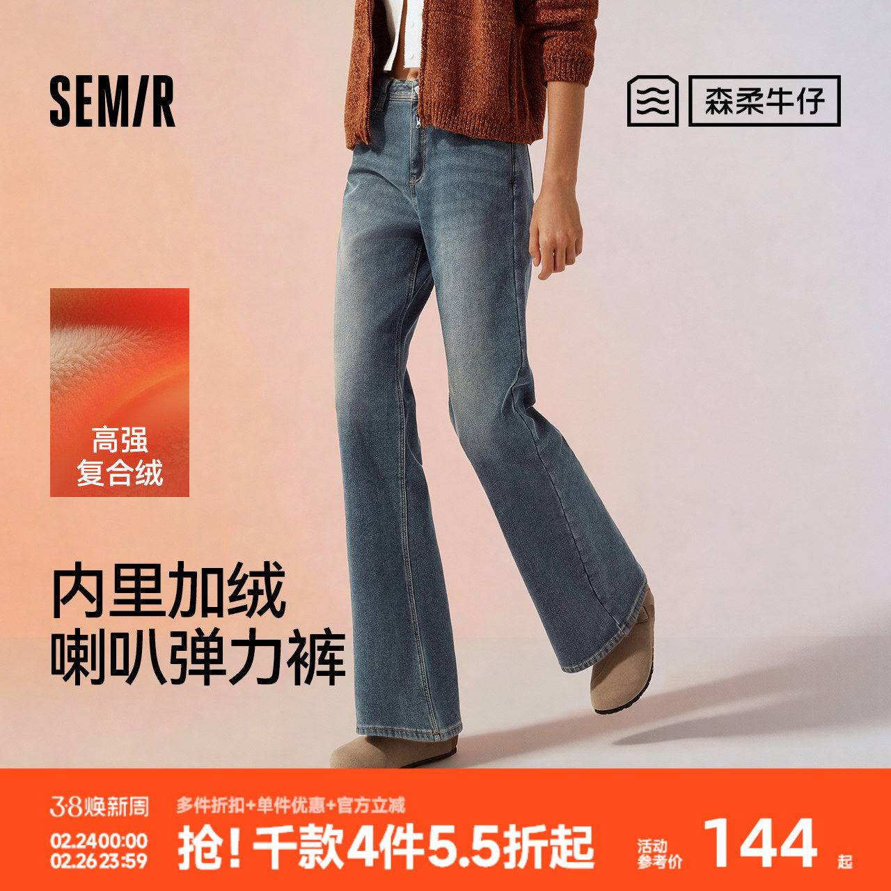森柔|森马牛仔裤女冬季加绒保暖宽松喇叭裤弹力长裤2025新款港风