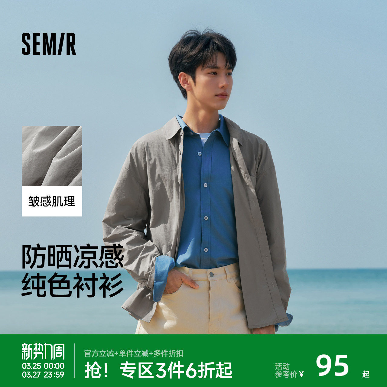 森马长袖衬衫男轻薄款纯色衬衣凉感防晒上衣2025新款夏装宽松皱感