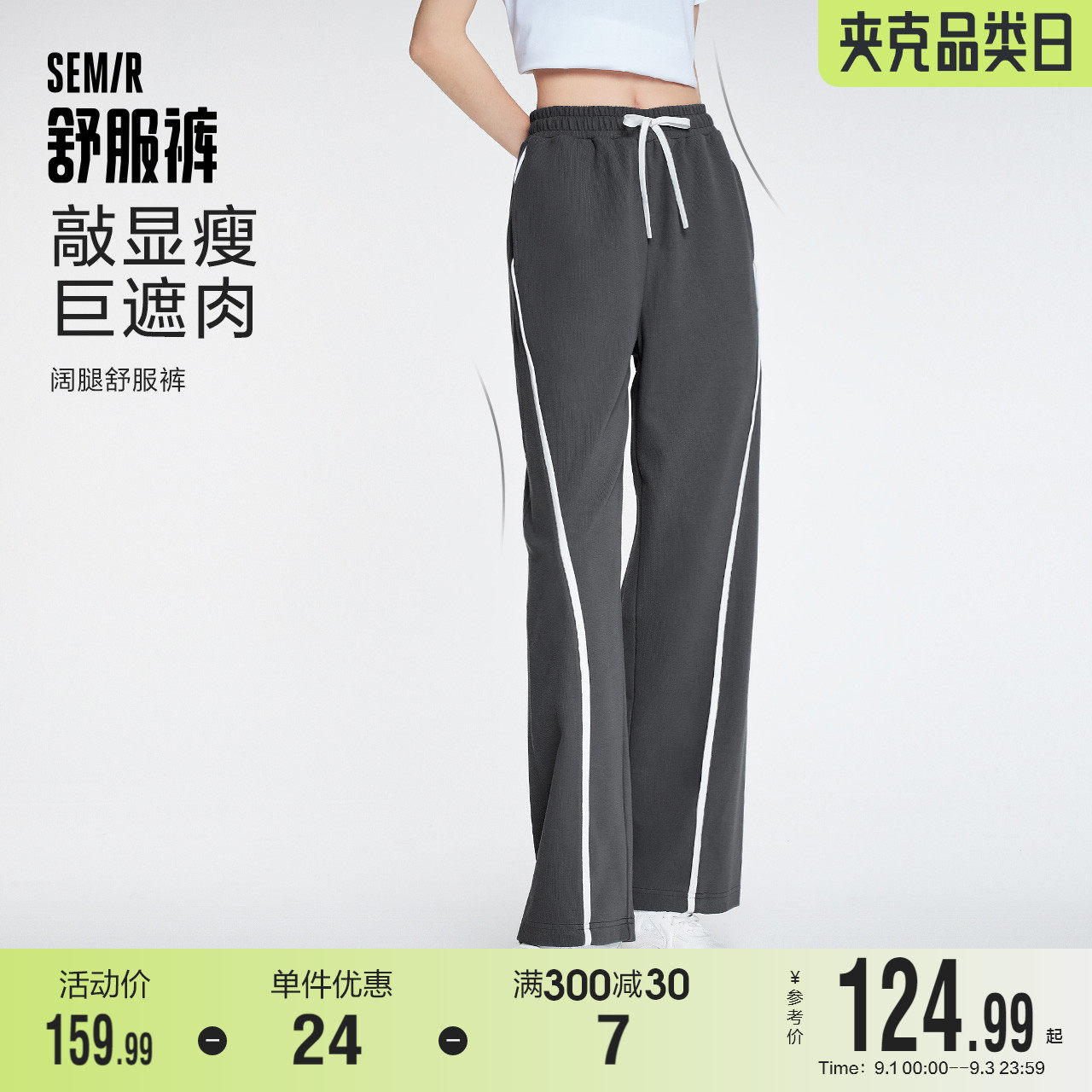 [舒服褲]森馬休閑褲女撞色衛褲2022早秋新款女生慵懶闊腿褲拖地褲在類目 女裝/女士精品, 褲子, 休閒褲中 - 來自Buy2taobao.com提供專業的淘寶代購服務