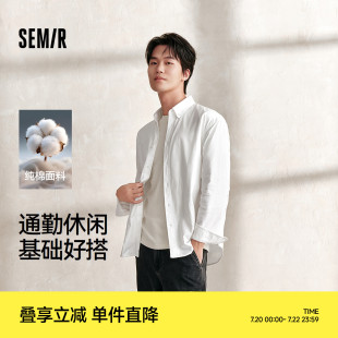 基礎(chǔ)純色白襯衫 森馬純棉長袖 襯衫 男2025秋款 上班通勤外套上衣百搭