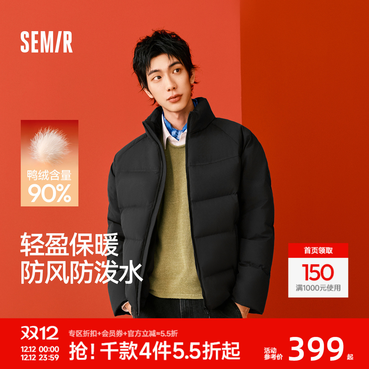 森马防泼水防风外套立领羽绒服男