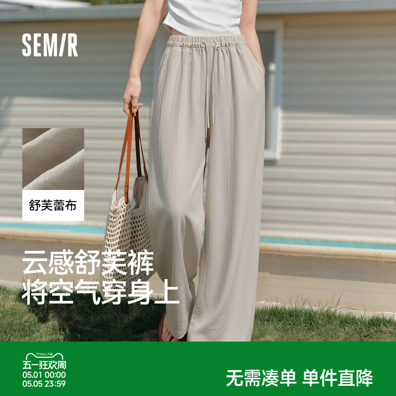 森马休闲裤女夏纯色肌理木耳边松紧腰宽松垂感长裤2026新款阔腿裤