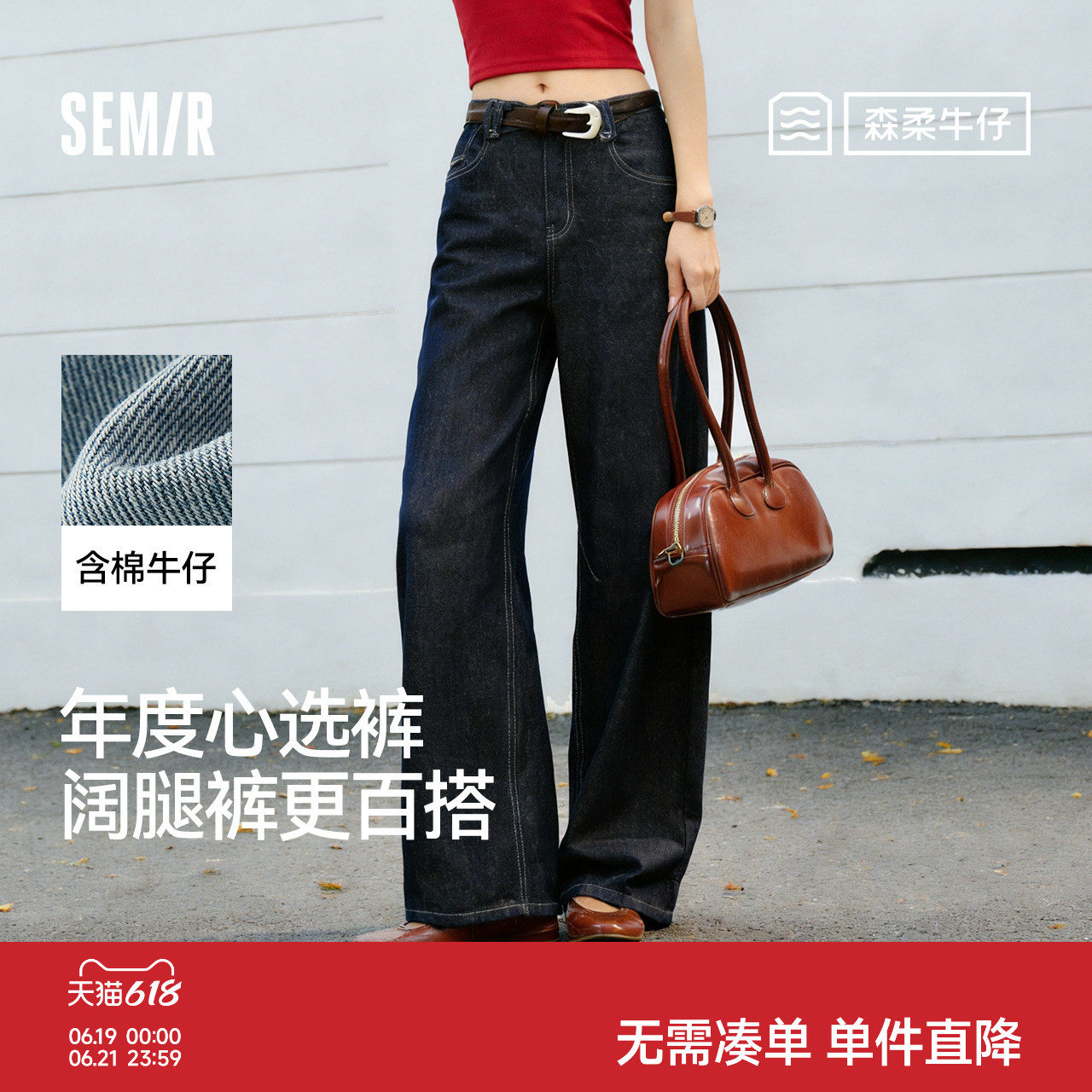 森马牛仔裤女26春夏原色莱赛尔高腰长裤显腿长女士百搭潮酷阔腿裤