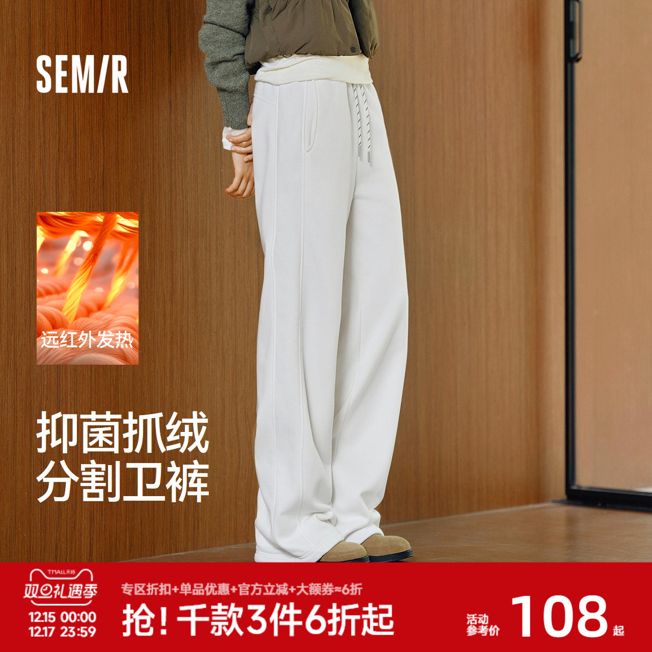 森马发热抑菌抓绒阔腿休闲裤女