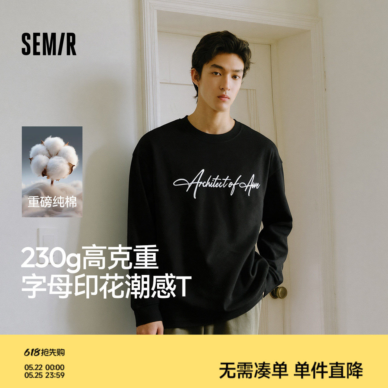 王安宇同款森马长袖T恤男纯棉打底衫25秋季新款字母t恤内搭宽松