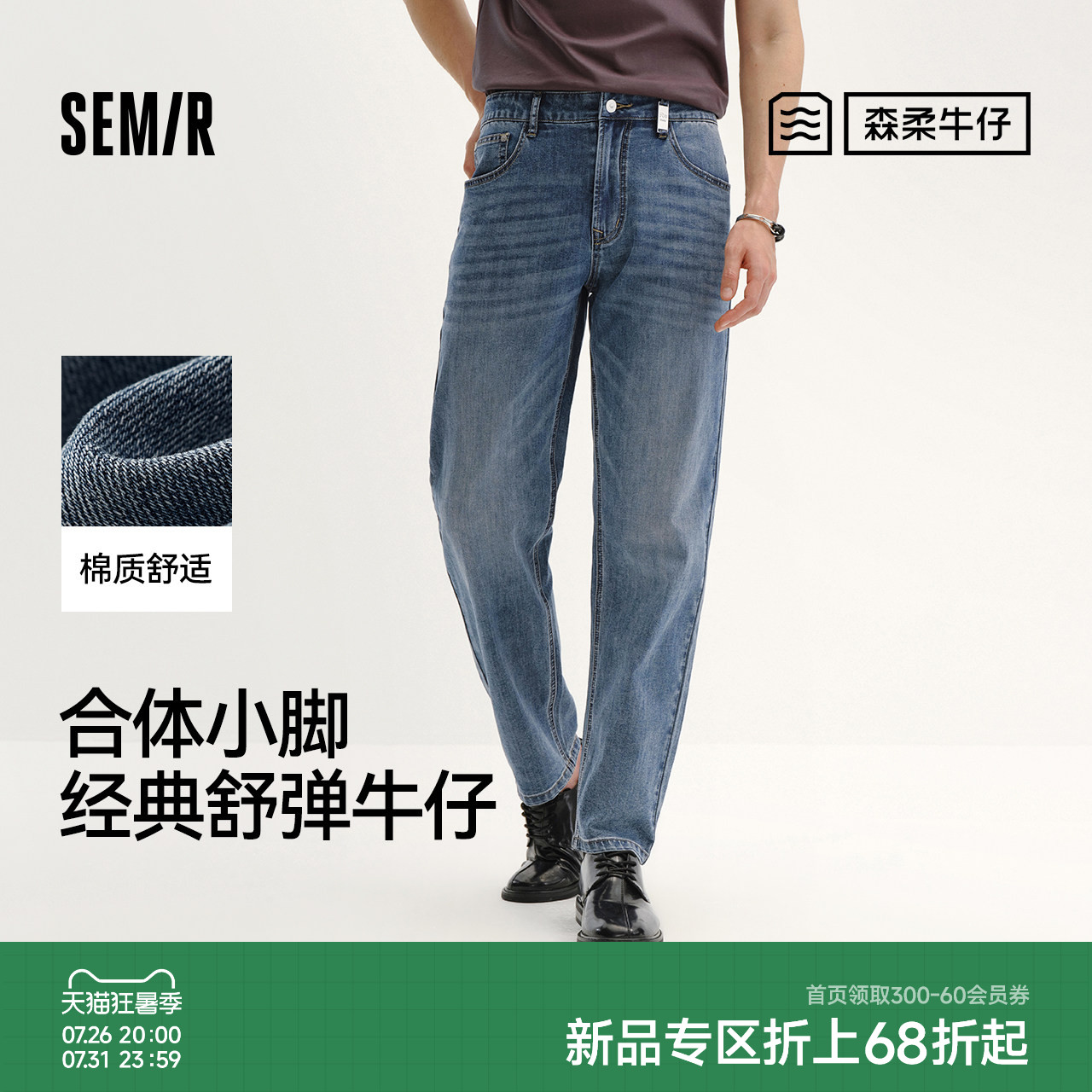 森马合体小脚舒弹森柔牛仔长裤男