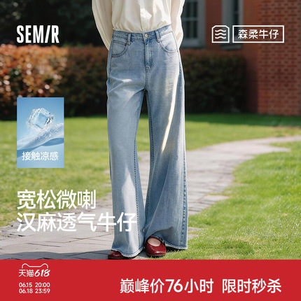 森柔森马牛仔裤女夏季凉感抑菌宽松毛边汉麻阔腿喇叭裤26新款长裤