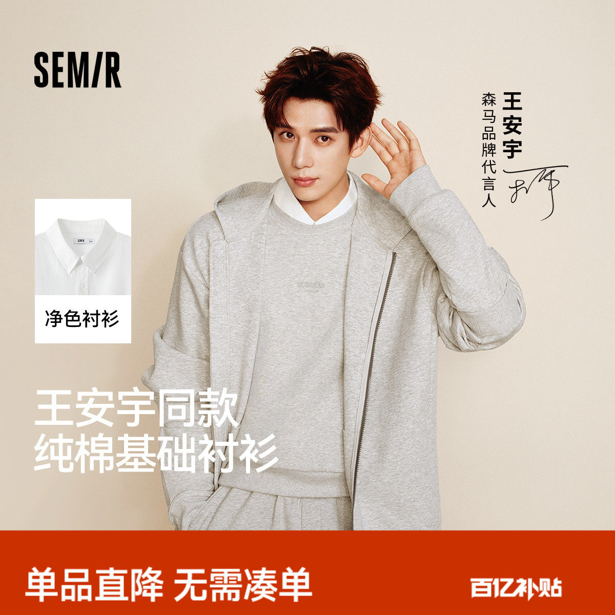 王安宇同款森马长袖衬衫男纯棉2025春秋新款通勤休闲上衣商务衬衣
