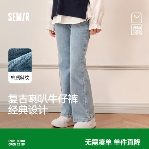 森马儿童2025年秋季新款女中童牛仔裤复古喇叭裤棉弹经典百搭长裤