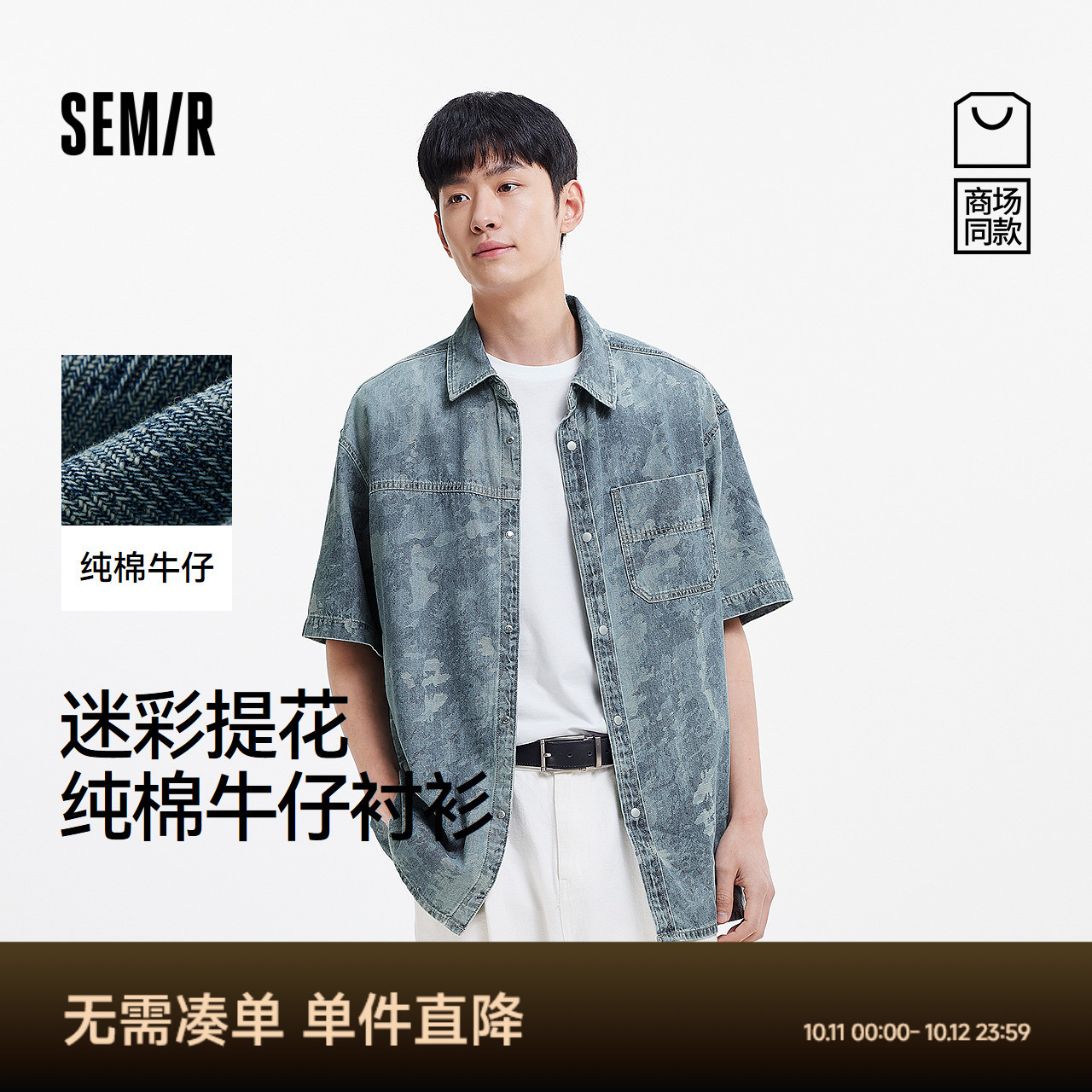 森马迷彩外套宽松纯棉牛仔衬衫男