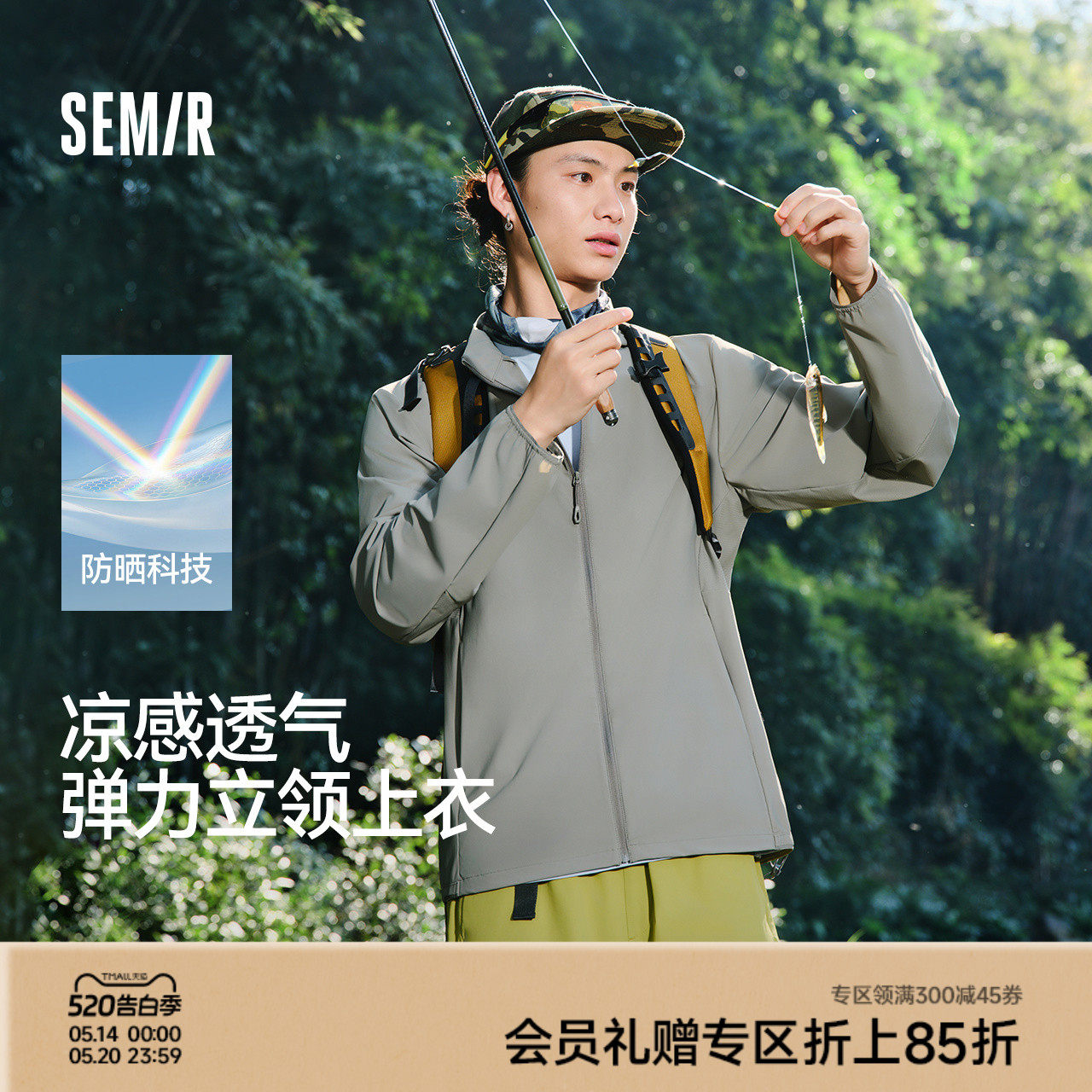 防晒外套|森马夹克男夏季弹力立领防晒衣2026新款凉感钓鱼防晒服