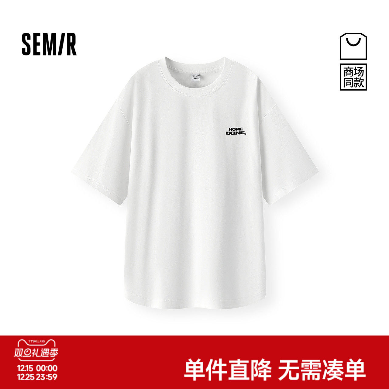 [商场同款]森马短袖T恤男撞色字母印花上衣2025新款夏装时尚百