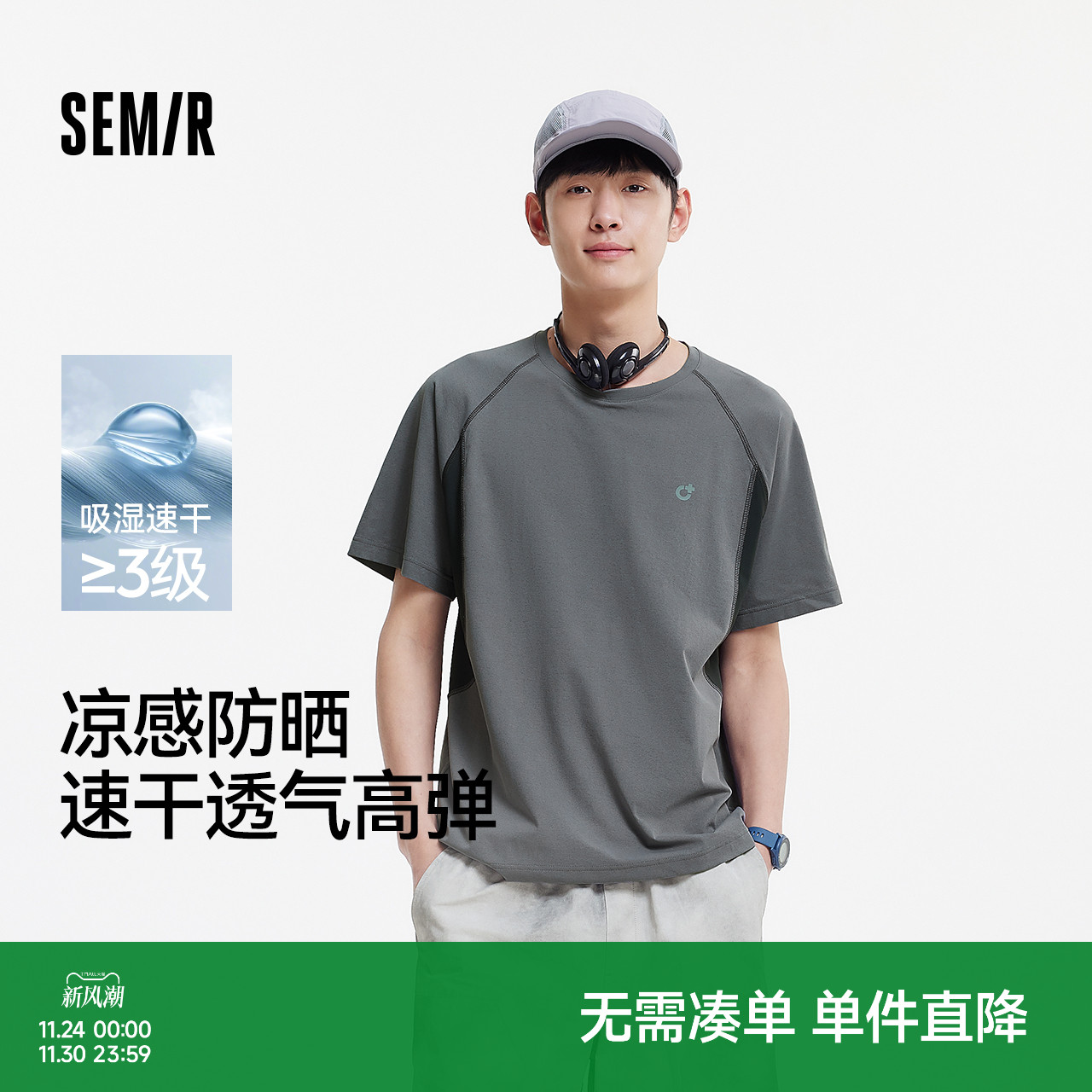 森马短袖T恤男吸湿速干运动弹力凉感防晒2025夏新款撞色拼接网眼