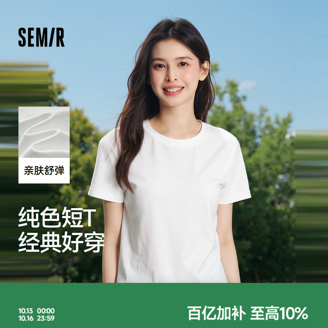 [商场同款]森马短袖T恤女纯色修身2025夏季新款圆领上衣百搭00003