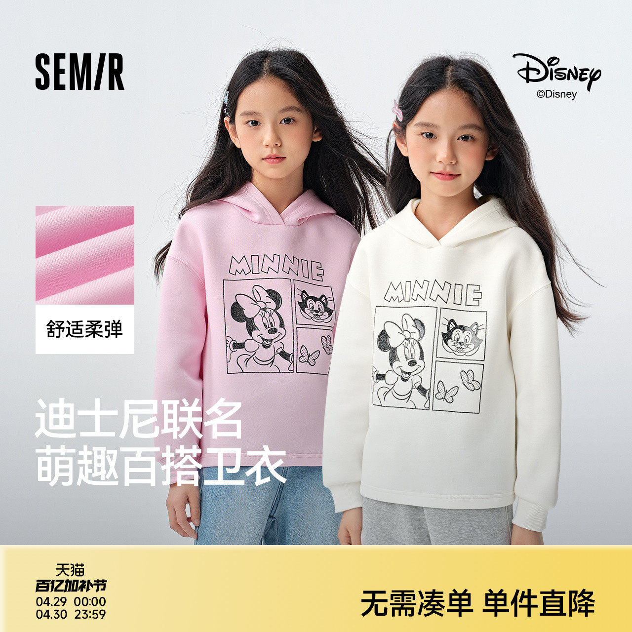 【迪士尼米妮IP】森马儿童连帽卫衣2025春季新款甜美印花上衣女童