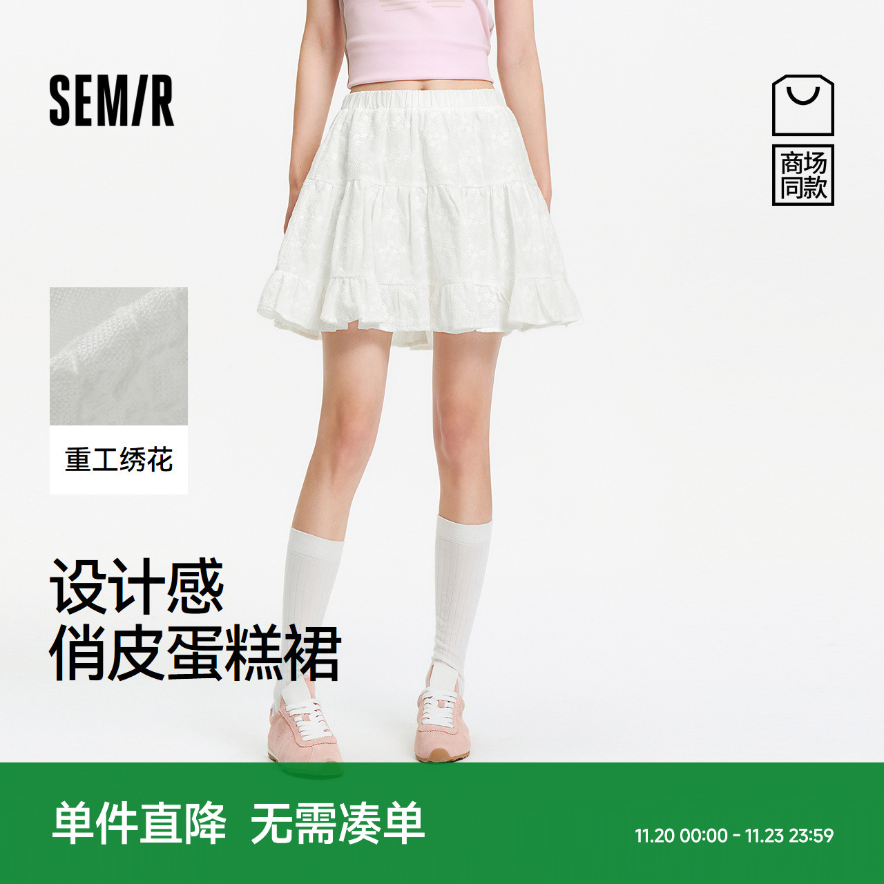 森马重工绣花A字蛋糕半身裙女