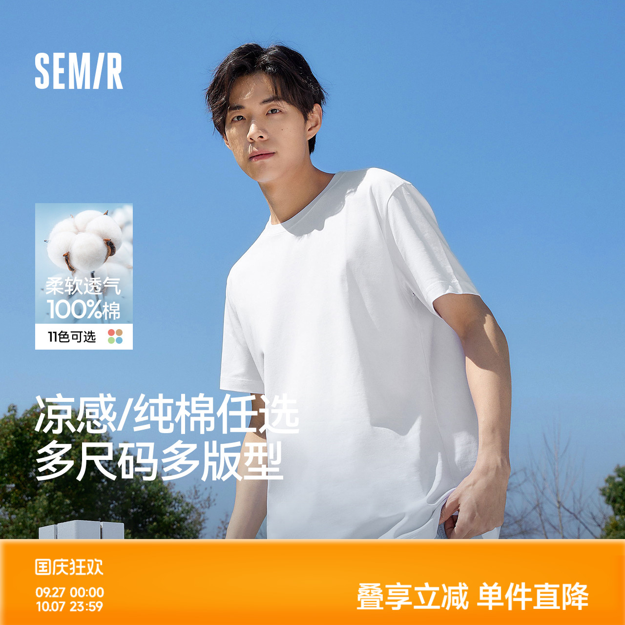 森马基础简约纯色修身短袖T恤男