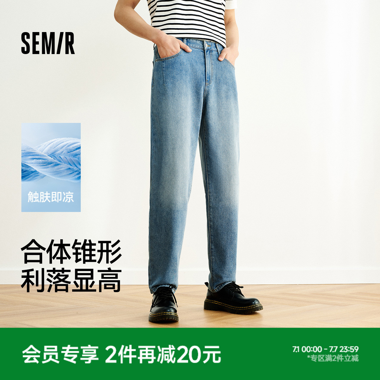 森馬涼感錐形褲復古做舊牛仔褲男