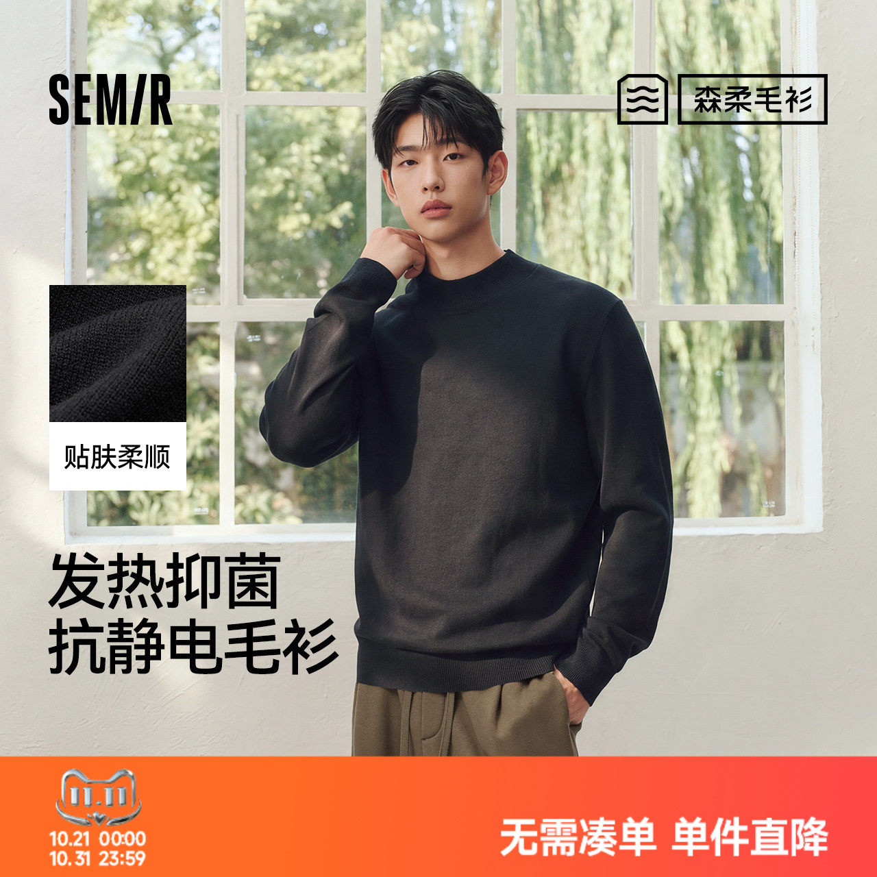 森马经典半高领百搭打底毛衫男装
