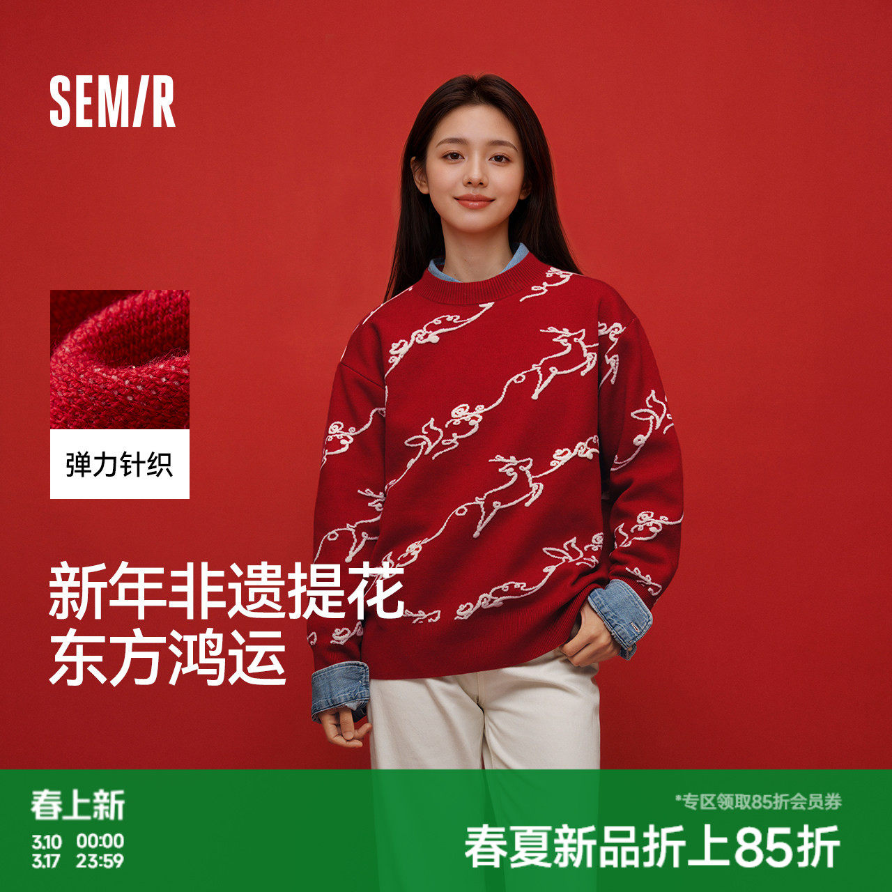 森马张仁华非遗联名毛衣女春季oversize提花红色落肩新年小众