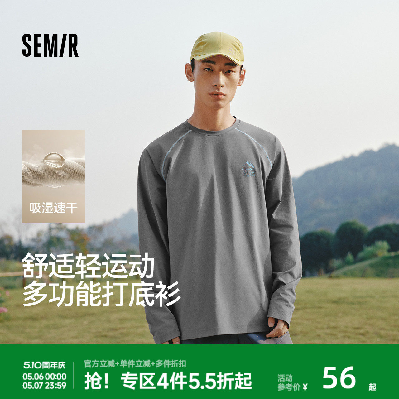 森马长袖T恤男春季速干插肩袖上衣2026新款撞色圆领打底衫情侣装