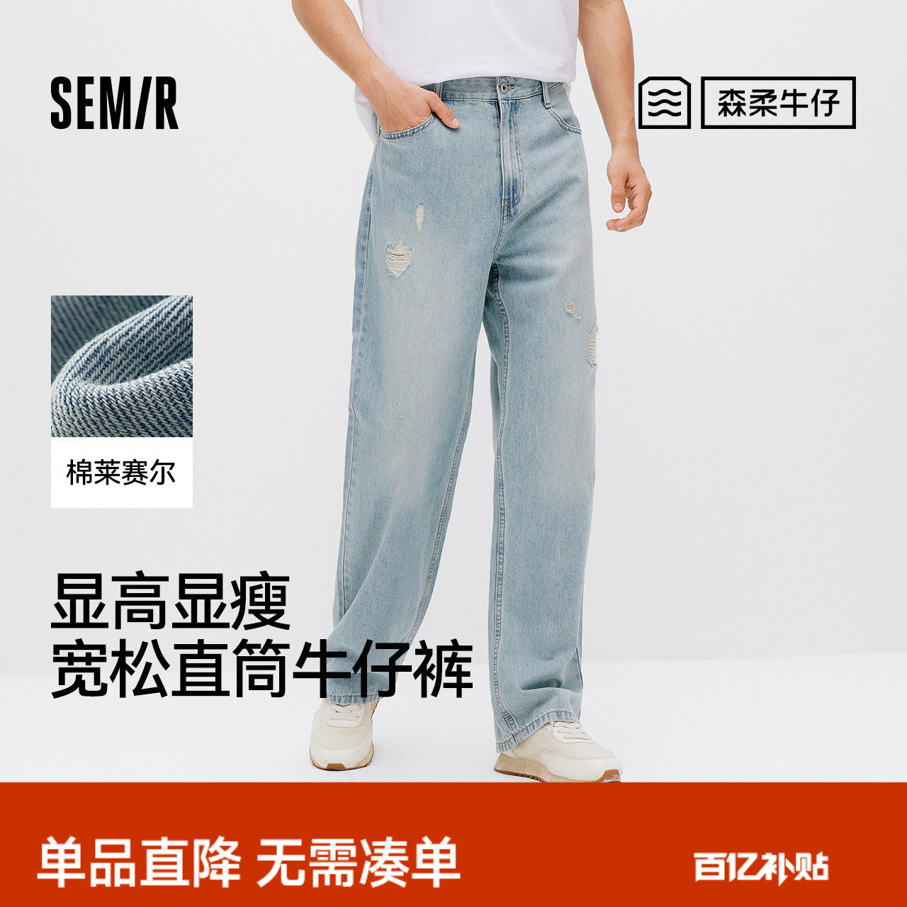 森柔|商场同款森马牛仔裤男夏季宽松直筒裤2026新款显高显瘦长裤