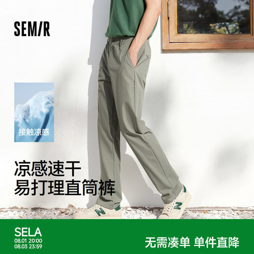 森马纯色直筒裤凉感速干休闲裤男