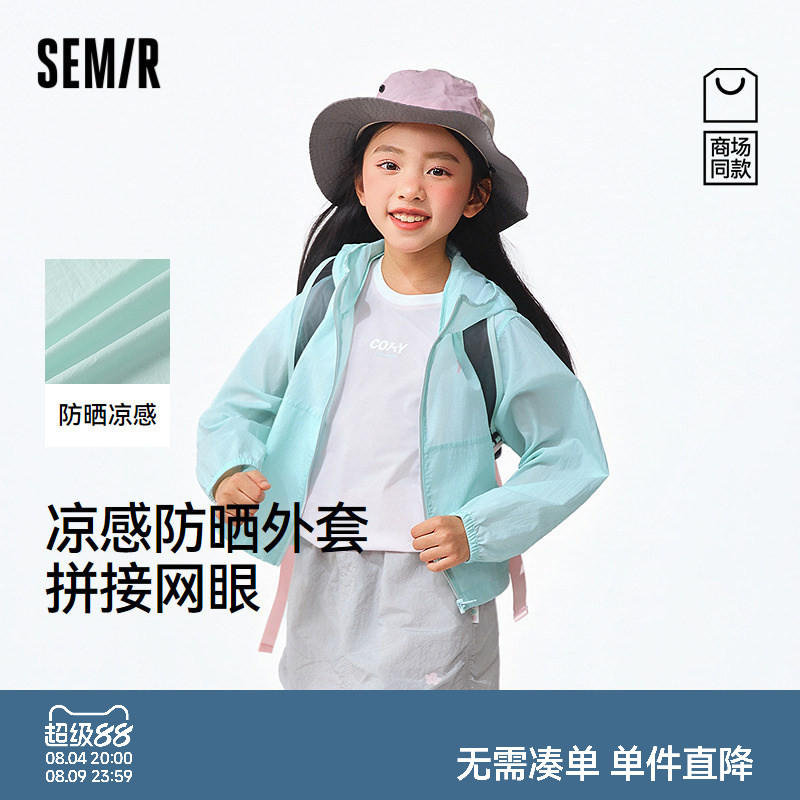 【商场同款】森马儿童外套2026新款女童夏拼接网眼透气凉感防晒服