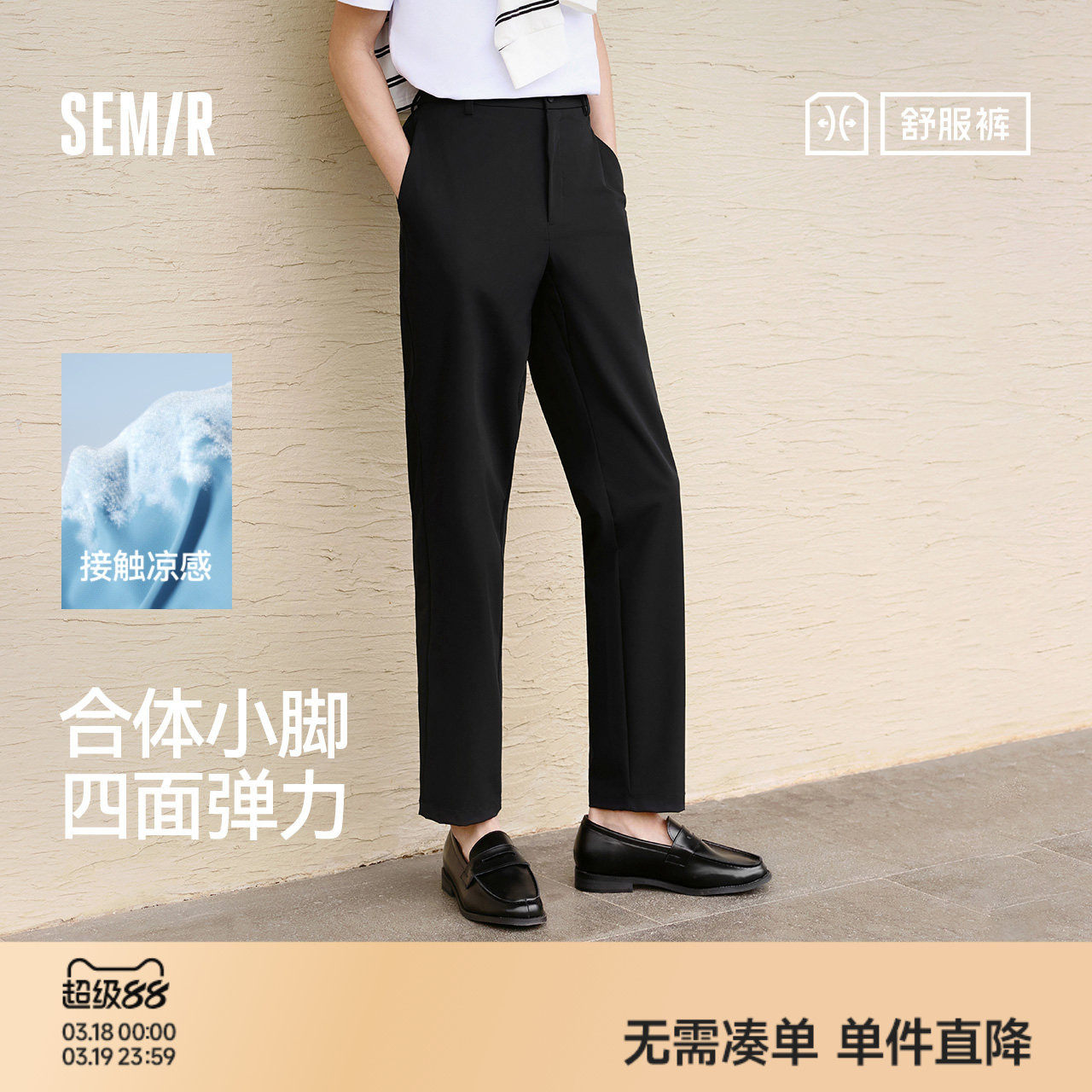 森马休闲裤男商务上班通勤小脚西裤夏季长裤纯色基础百搭裤子凉感