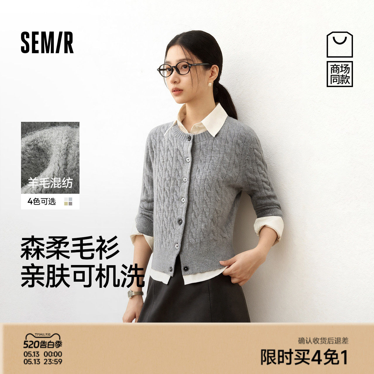 商场同款|森柔森马针织开衫女春季新款短款绞花内搭法式开襟毛衫