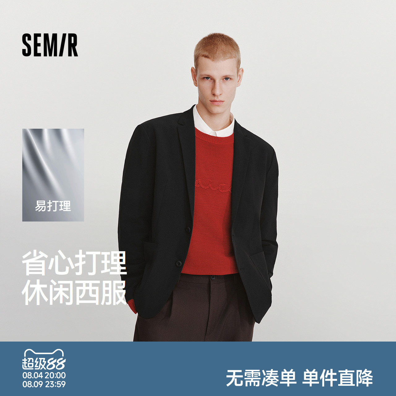 森马易打理休闲弹力微皱款西装男