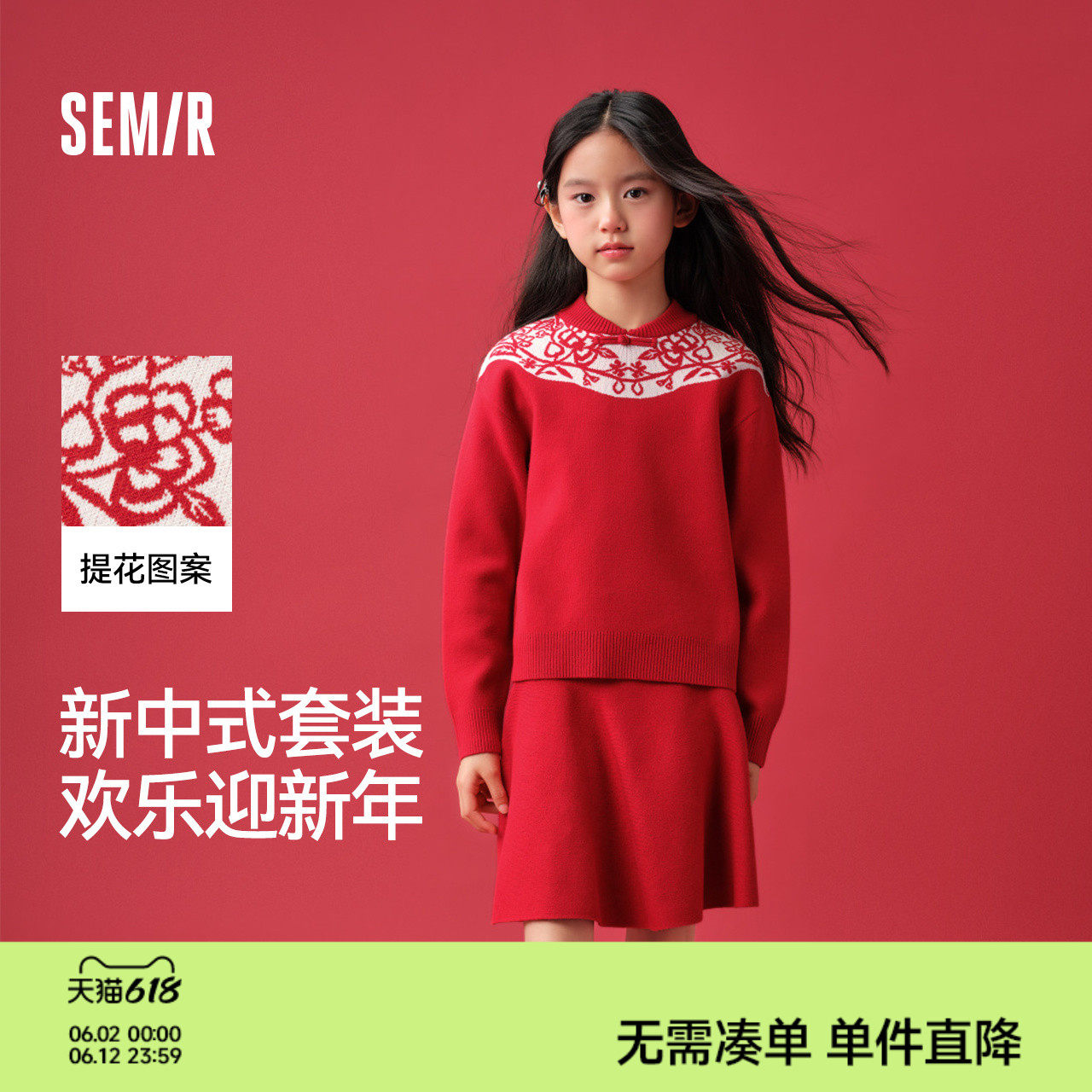 森马儿童套装2025春新款新中式毛衣短裙两件套女童拜年服红色提花