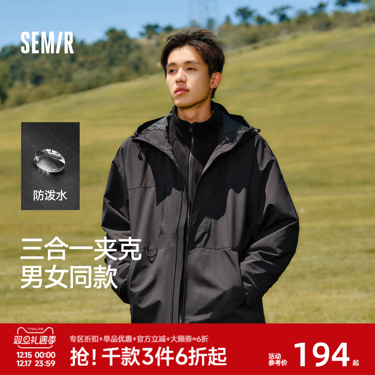 森马三防夹克男2024冬季新款可拆卸三合一户外休闲外套男防风防水