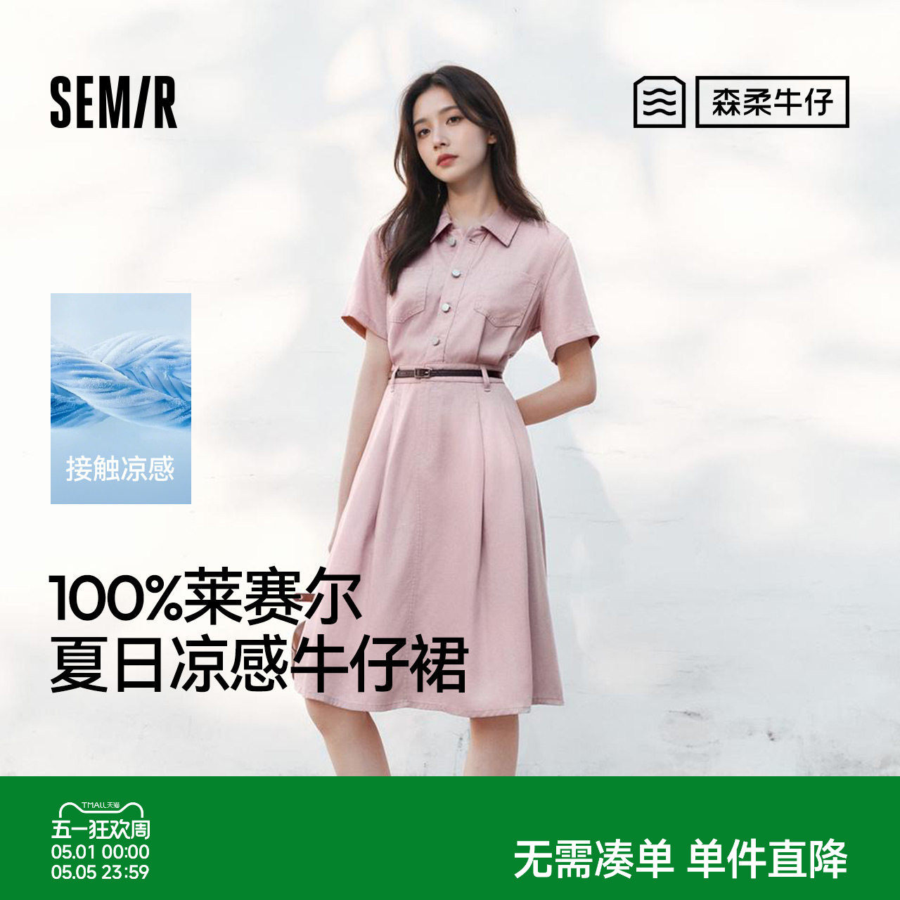 森柔牛仔|森马牛仔连衣裙女收腰翻领港风2025夏新款凉感中长裙