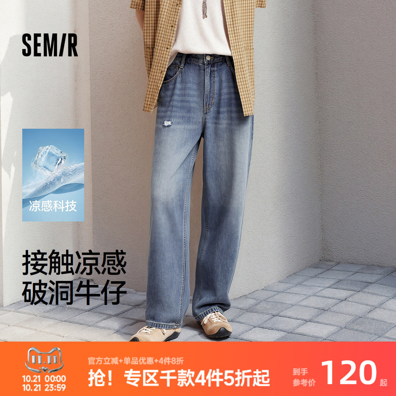 森马破洞凉感直筒森柔牛仔长裤男