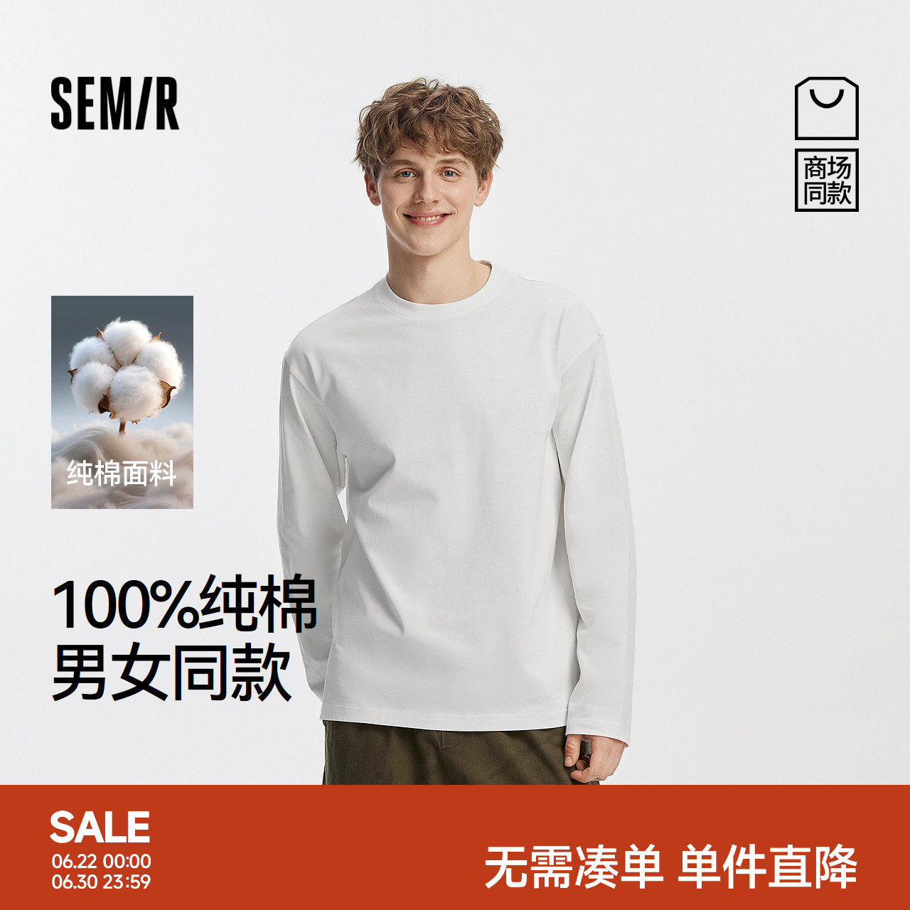 [商场同款]森马长袖T恤男纯棉打底衫2025春秋新款纯色内搭情侣