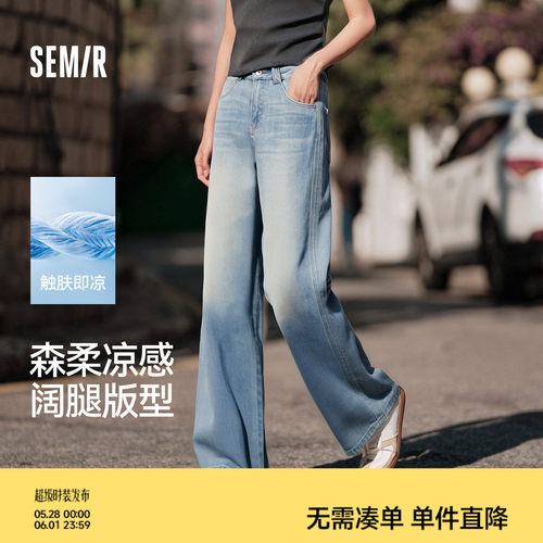 森马凉感显腿长阔腿拖地牛仔裤女