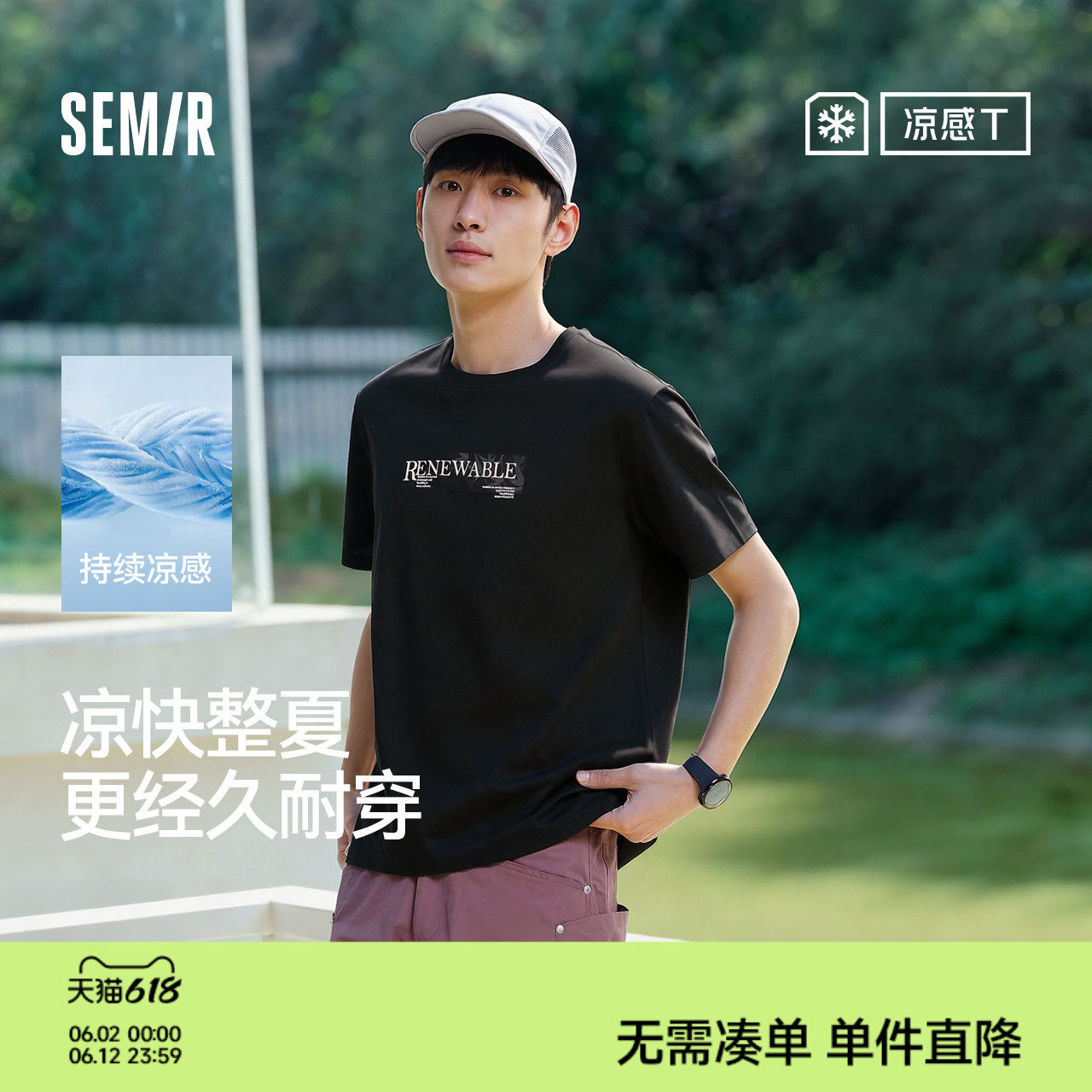 森马凉感吸湿速干抑菌短袖T恤男