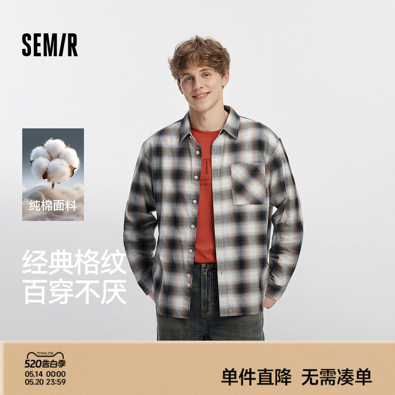 [商场同款]森马长袖衬衫男纯棉法兰绒格子外套2025秋新款经典百搭