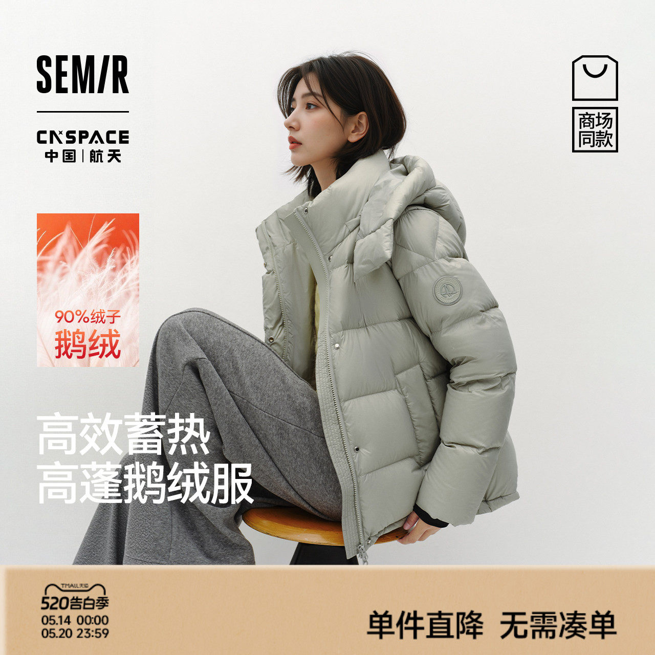 鹅绒|商场同款|森马XCNSPACE航天合作系列羽绒服女冬90绒