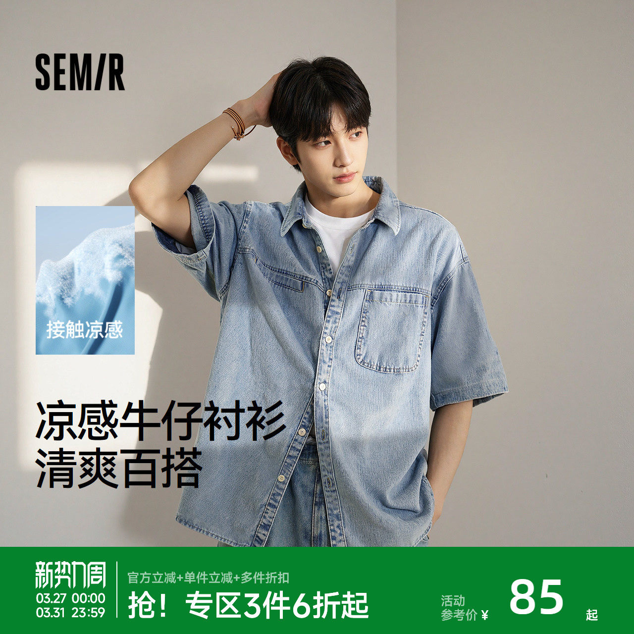 森马短袖衬衫男复古水洗牛仔外套凉感2025夏新款上衣宽松时尚百搭