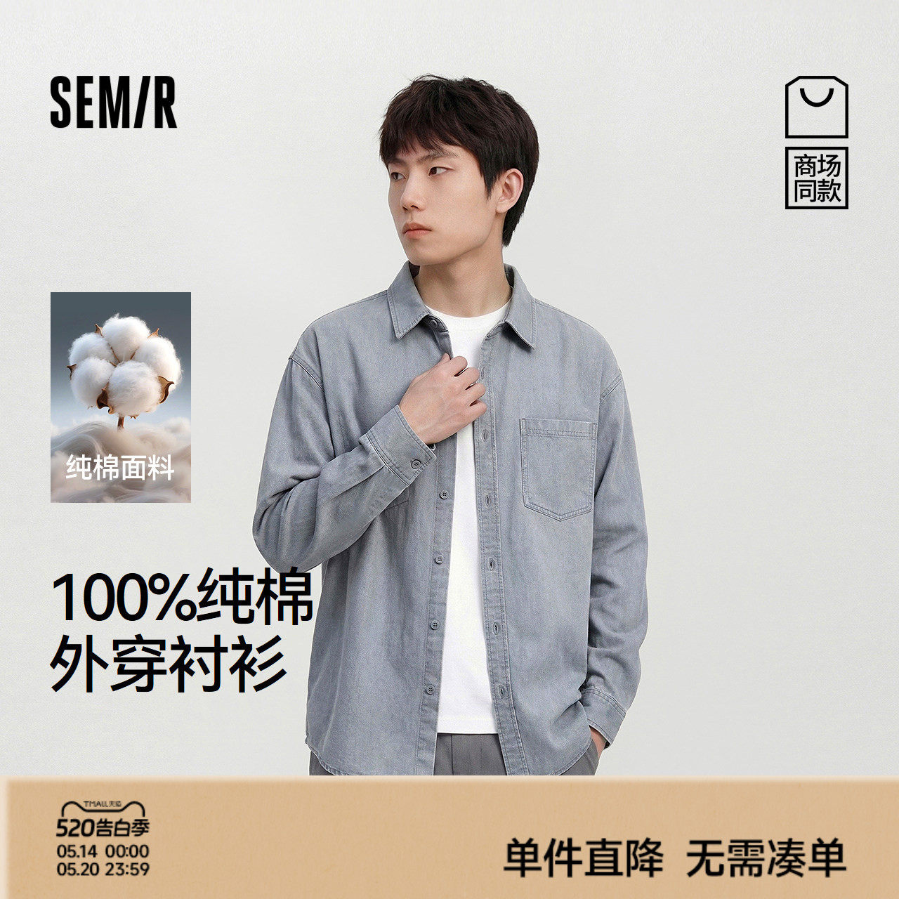 商场同款|森马长袖衬衫男春季纯棉斜纹外套2026新款宽松翻领上衣