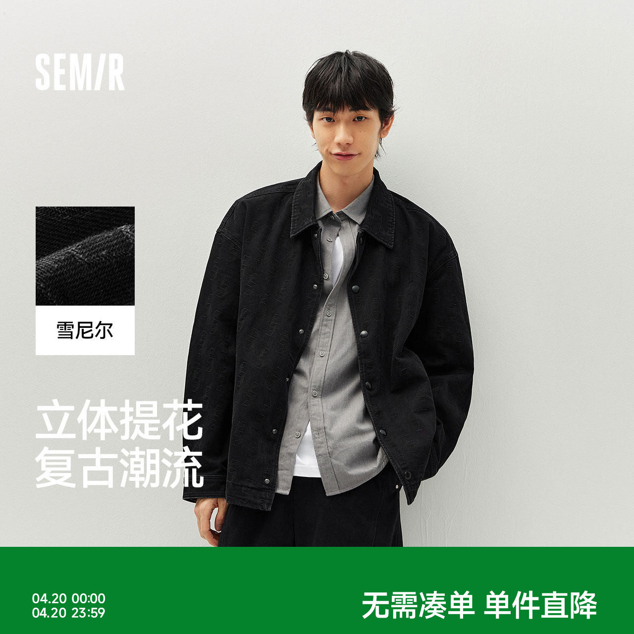 森马雪尼尔复古外套男女2026春秋款肌理提花水洗上衣宽松百搭夹克