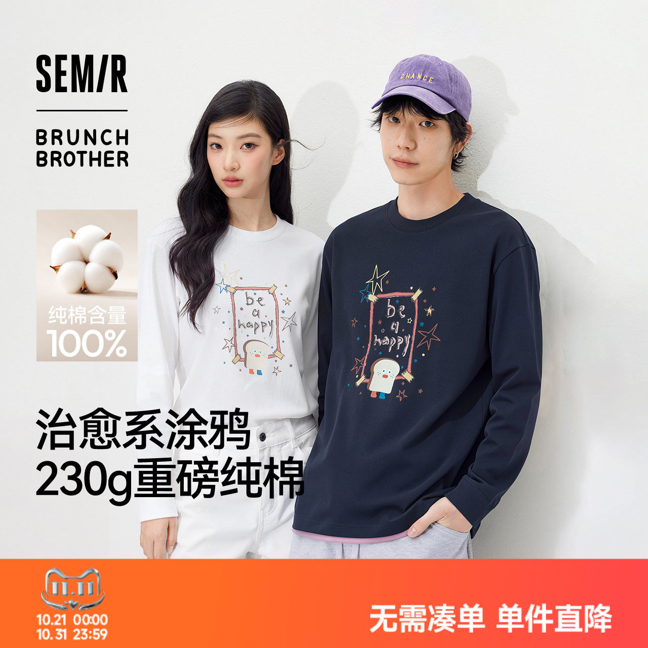 森马趣味涂鸦联名圆领长袖T恤男
